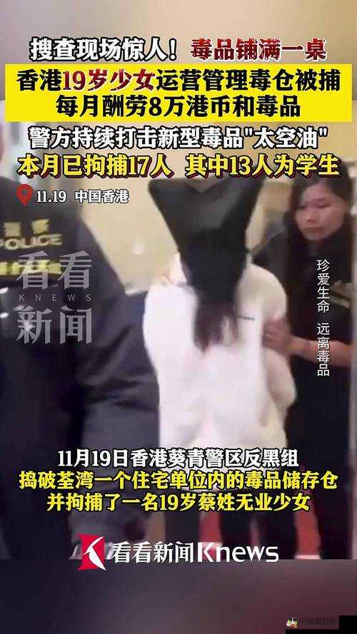 仙踪林 19 岁女 RAPPER 大麻被捕