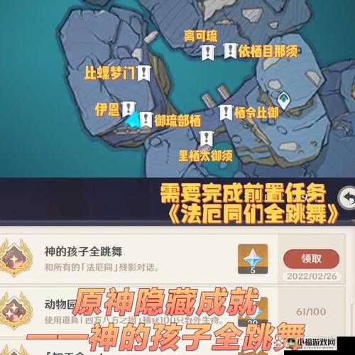 原神神的孩子全跳舞成就完成攻略