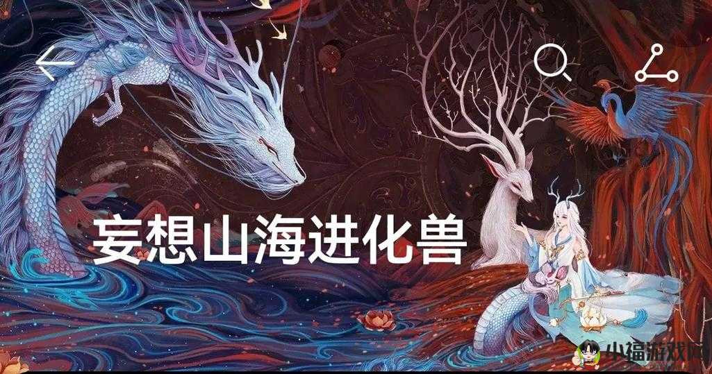 妄想山海：窫窳进化丹合成秘法分享