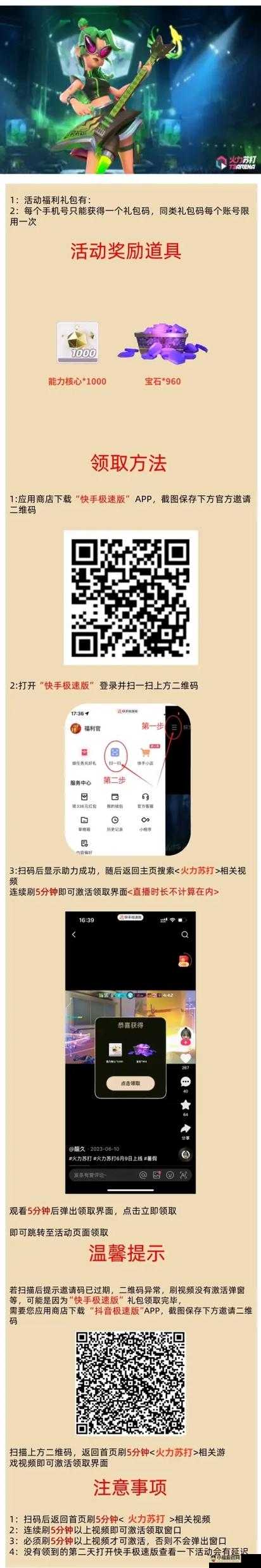 火力苏打社交分享任务全面解析与详细完成步骤指南