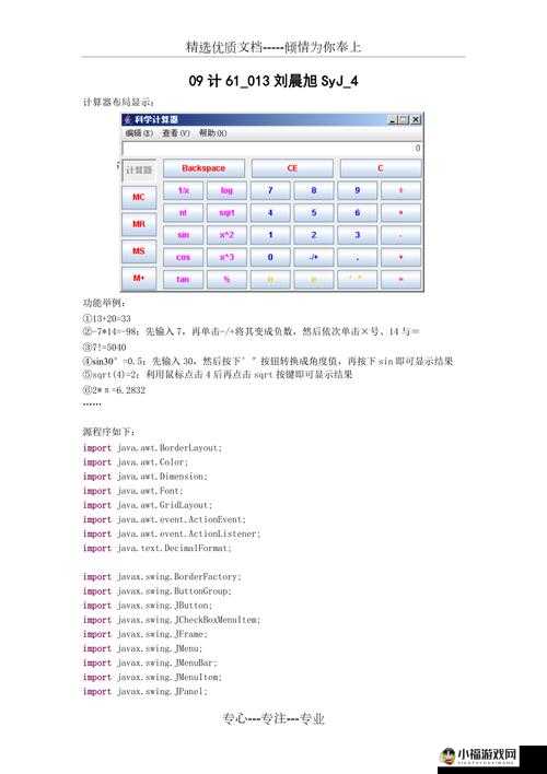 人狗大战 JAVA 代码：精彩对战程序