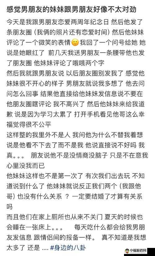 男朋友要看我的小妹妹什么心理呢之探究