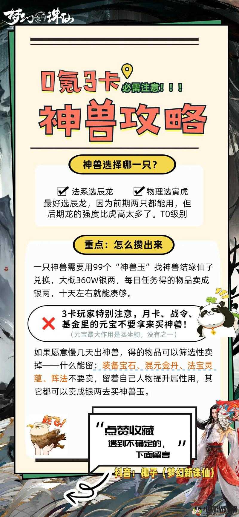 梦幻新诛仙灵兽砍价攻略：详解领取方法与技巧秘籍