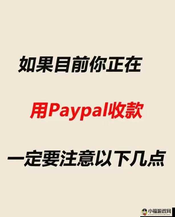 PayPal 未满十八岁怎么开：需注意的事项