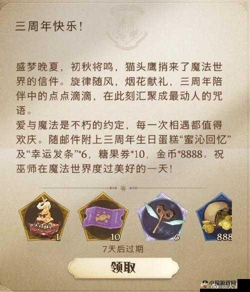 哈利波特魔法觉醒：海格生日彩蛋触发方法