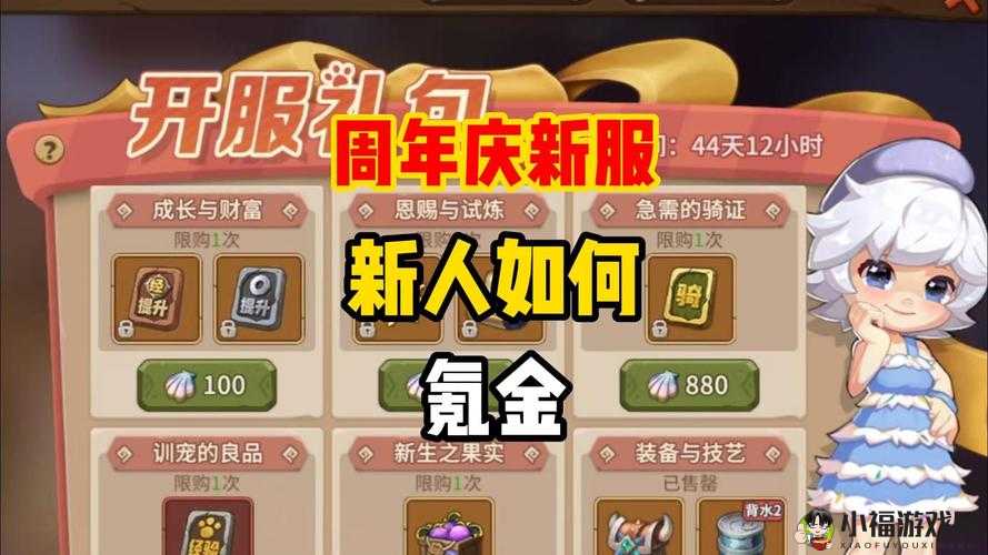 新区氪金剑道：钻石优化规划策略