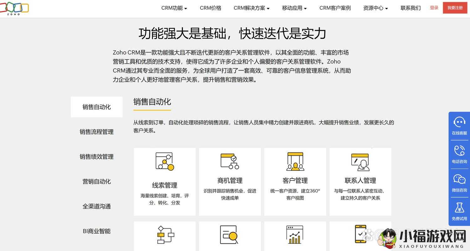 成免费 CRM 特色资源泄露引关注