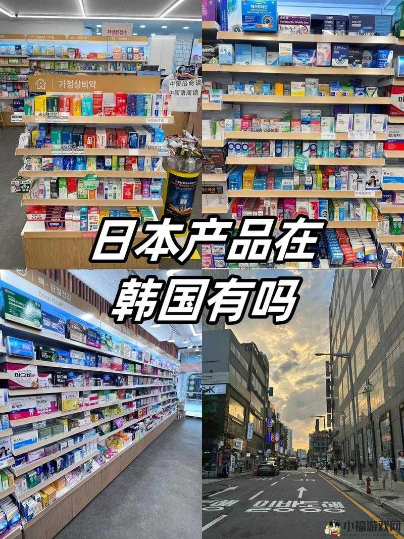 日本产品与韩国产品差异对比