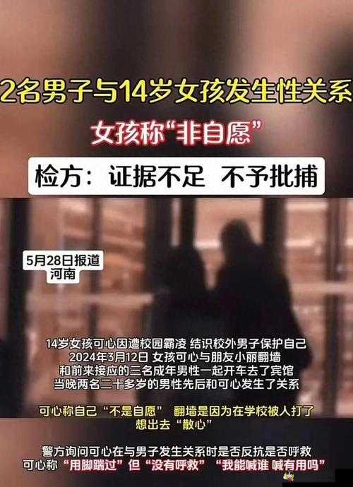 12—14 岁小小女被啪啪：未成年人性侵引发社会关注