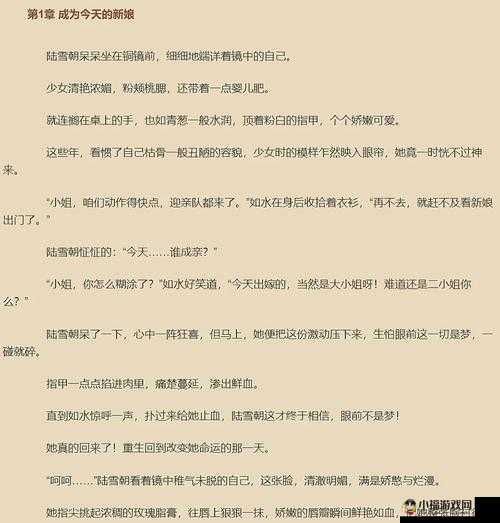 文字玩出花：镜中新娘通关攻略解析