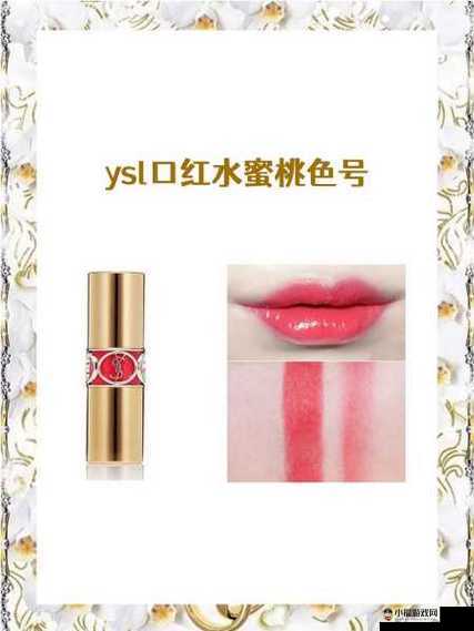 YSL 口红水蜜桃色号 851 免 VIP 了：魅力之选