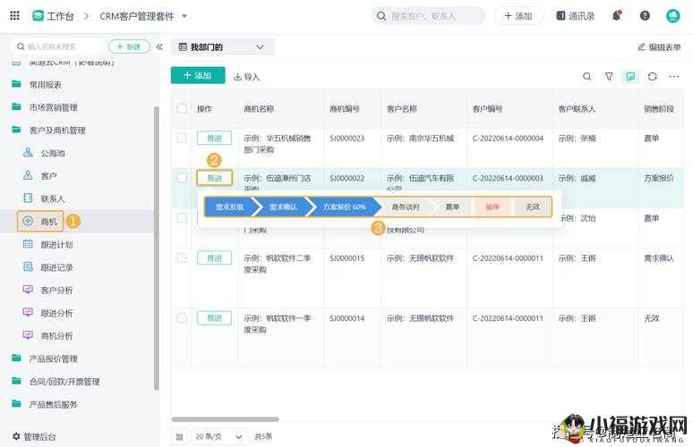 免费的 CRM 软件：助力企业高效管理