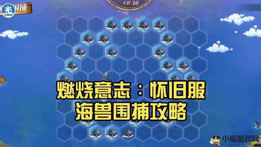 航海王燃烧意志：海兽围捕活动进入方式全解