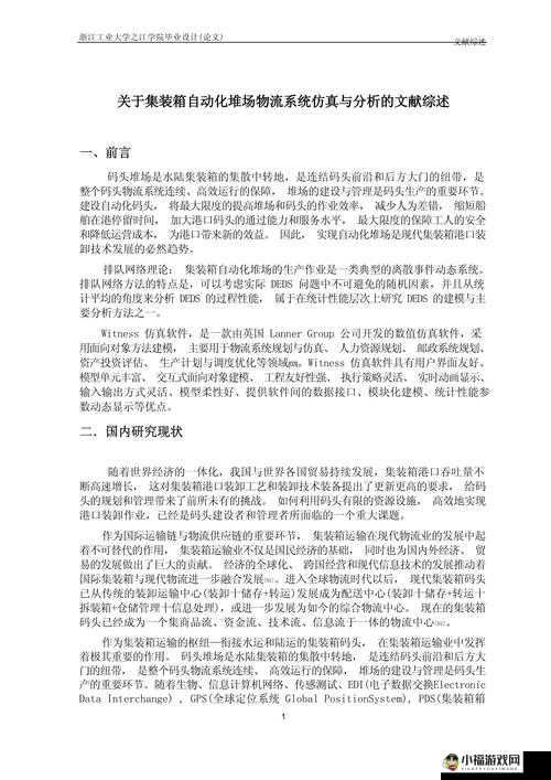 出港集装箱号国家友好度的意义与作用深度剖析详解