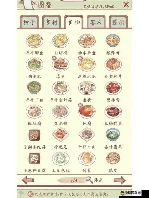 风云岛行动食物图鉴：效果全览