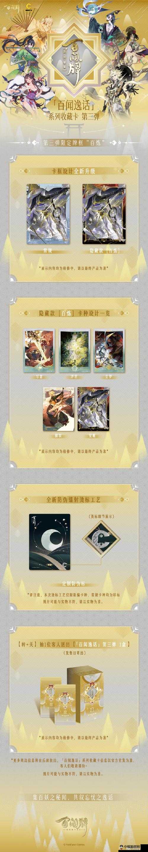 阴阳师百闻牌：探寻第七章的神秘力量——攻略解析