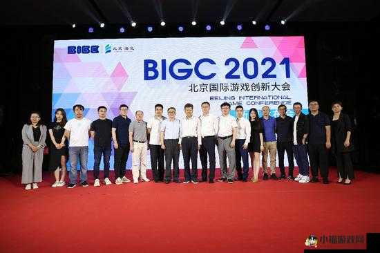 BIGC 2021北京游戏创新大会新闻发布会盛大开幕