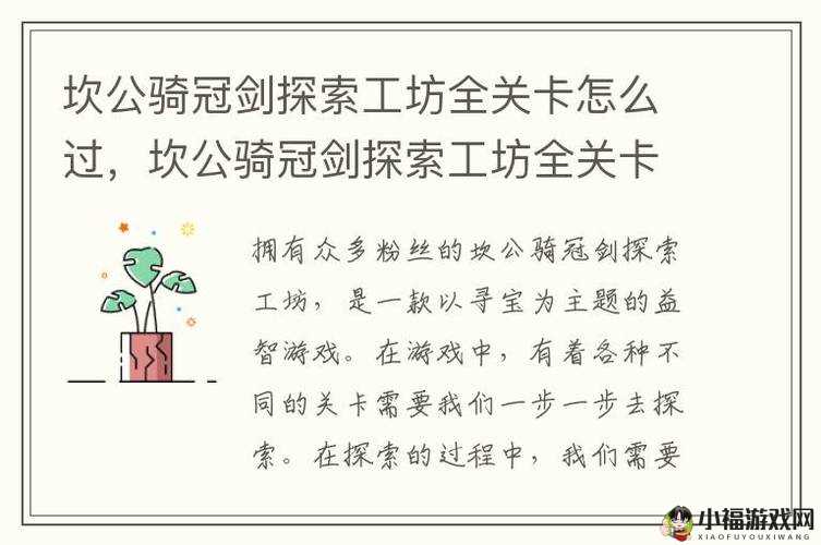 坎公骑冠剑血汗钱任务攻略分享：第1-3关卡全解析与通关技巧