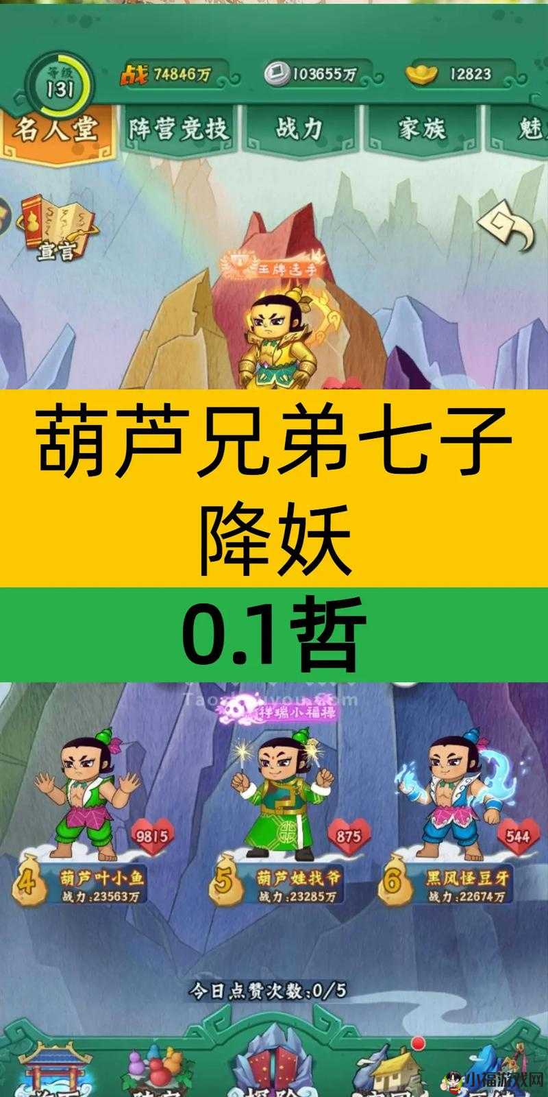 葫芦兄弟七子降妖新手攻略大全：助新手快速入门指南