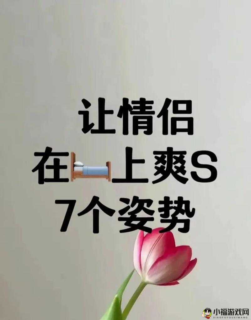 激情时刻：男女私密行为引发的情感纠葛