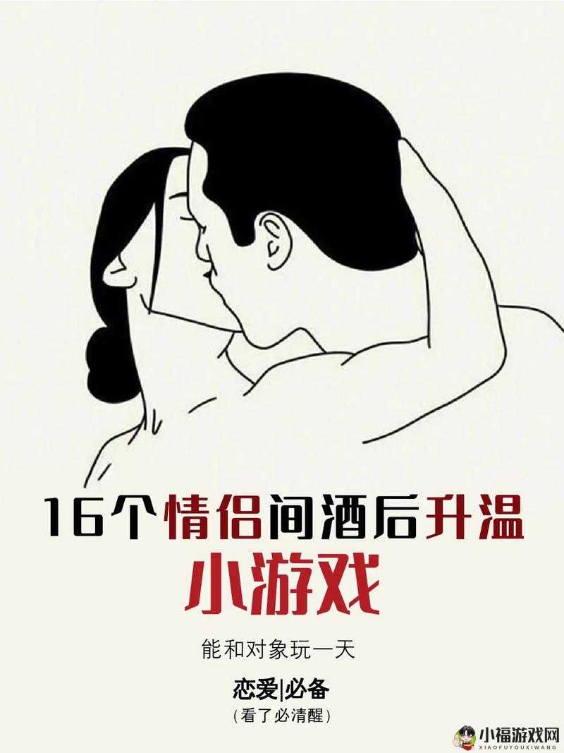 情侣小游戏：增进感情的甜蜜选择