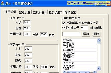 战争Online双开挂机软件使用指南