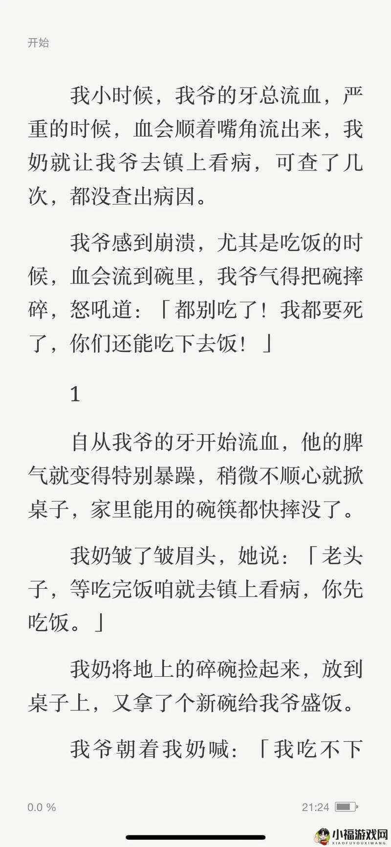 爷爷的大蘑菇：一段难忘的回忆