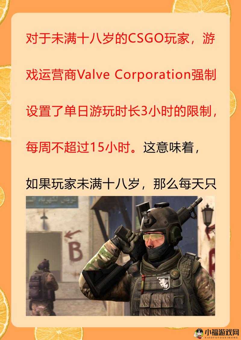 csgo 未满十八岁能玩多久：有限制吗