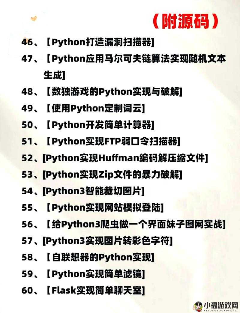 python 人马大战：谁与争锋