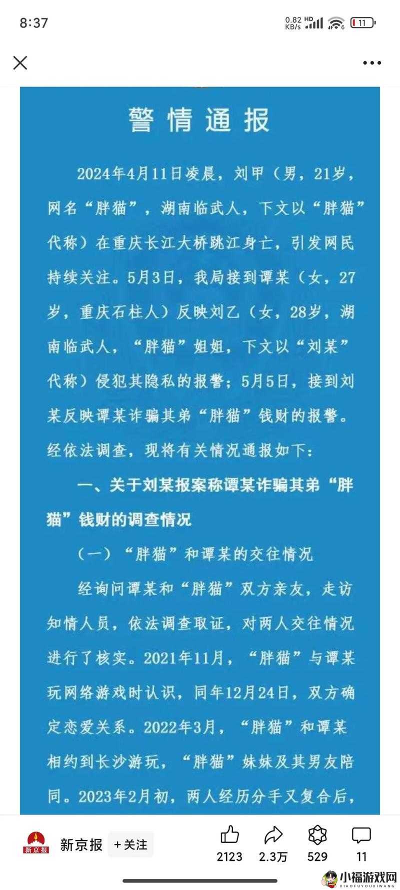 51 吃瓜今日吃瓜必吃胖猫：最新爆料