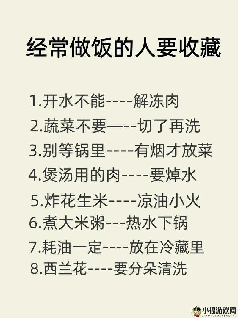 边做饭一边狂做最有效的一句：实用技巧分享