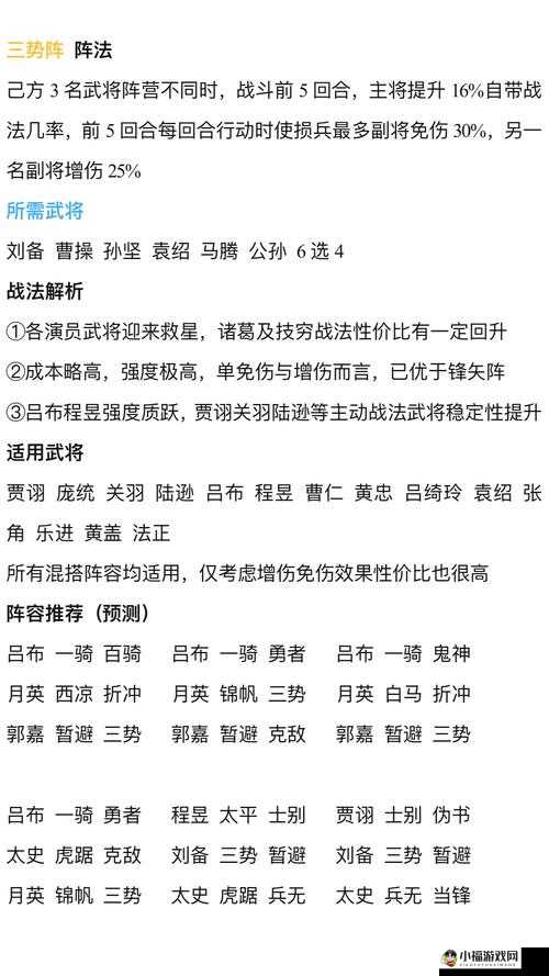 三势阵详解：三国志战略版 S3 新战法全解析