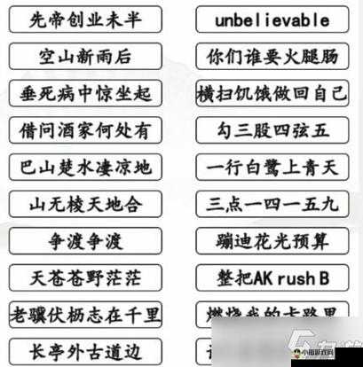 汉字找茬王消除篮球巨星攻略