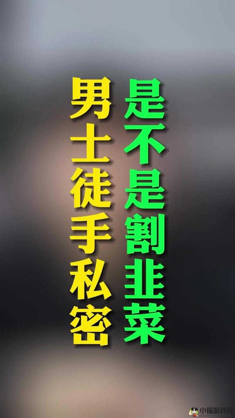 男人伸手到里进行私密行为相关视频