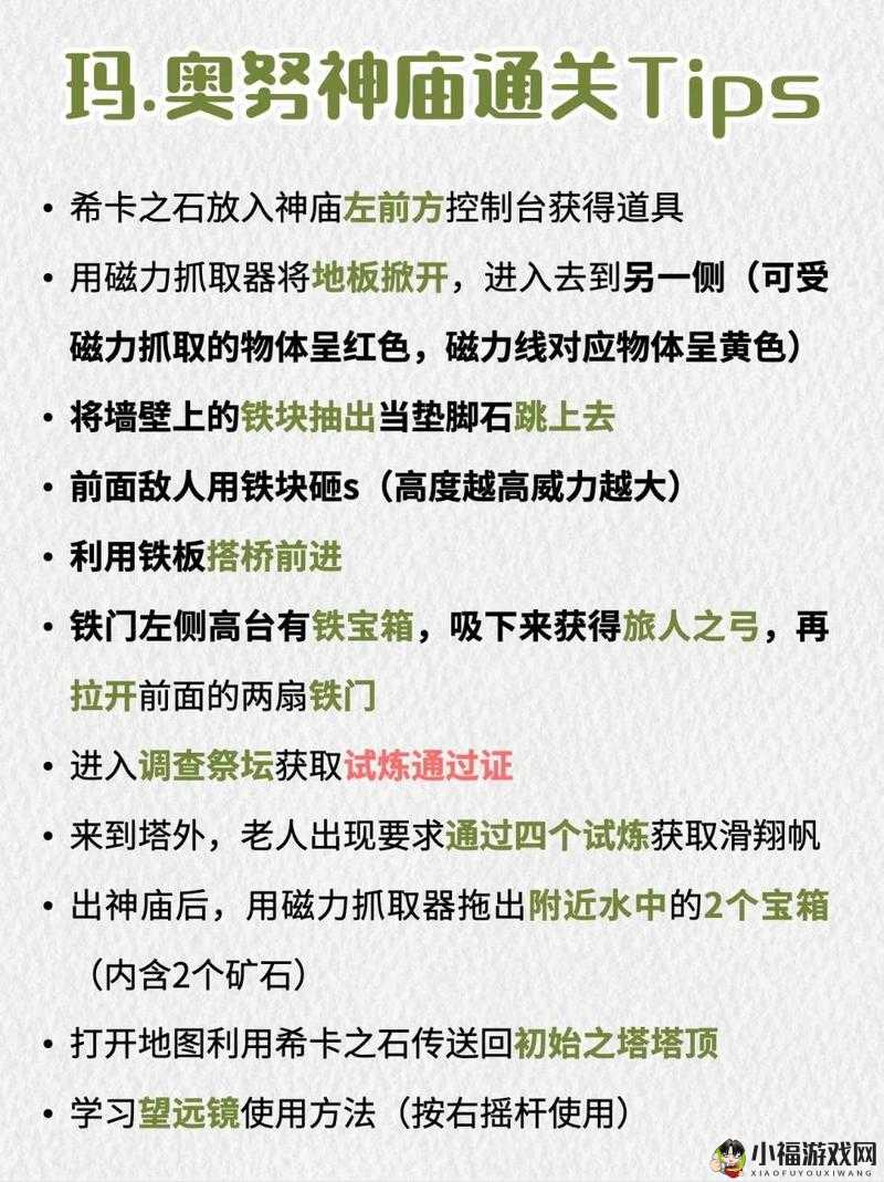 塞尔达雷之台地通关秘籍：深度解析过关技巧