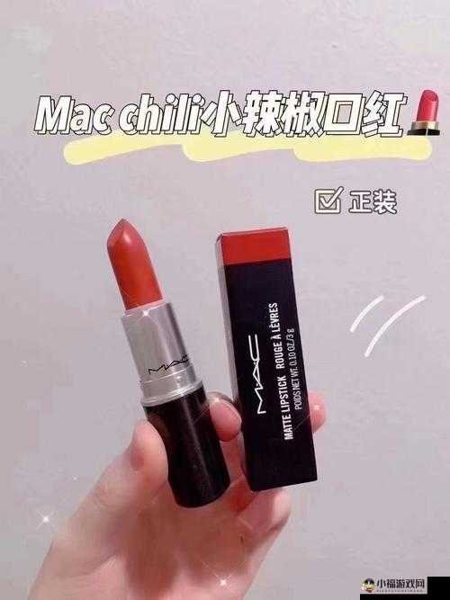 MAC 小辣椒 877 正品新增中文种子：魅力新宠