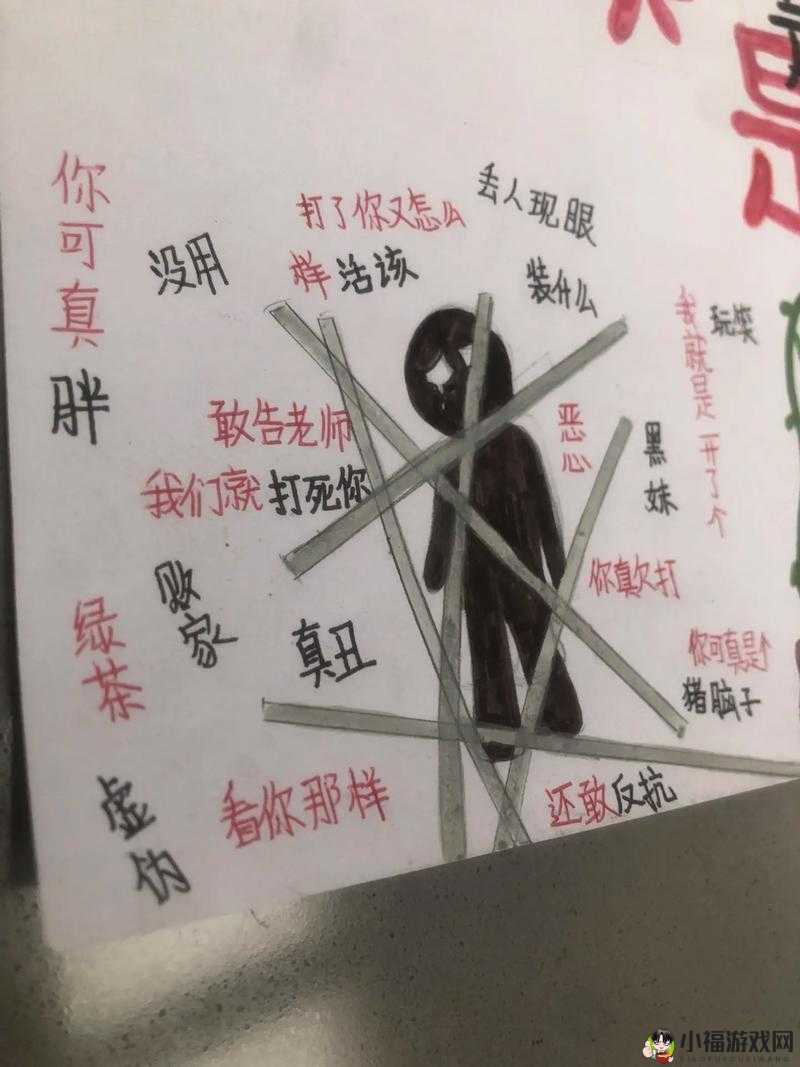 如何欺负女生的小花园：校园霸凌的黑暗角落