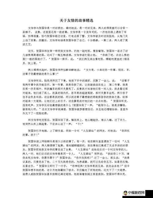 和好兄弟母亲的经典话语背后的故事