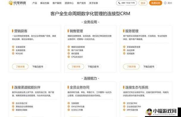 成免费CRM软件优点：提升企业管理效率的利器