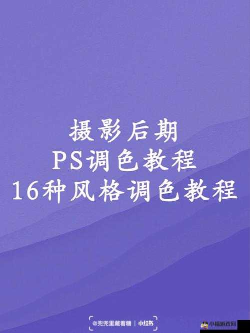 PS 二级调色大片效果发布内测资格啦