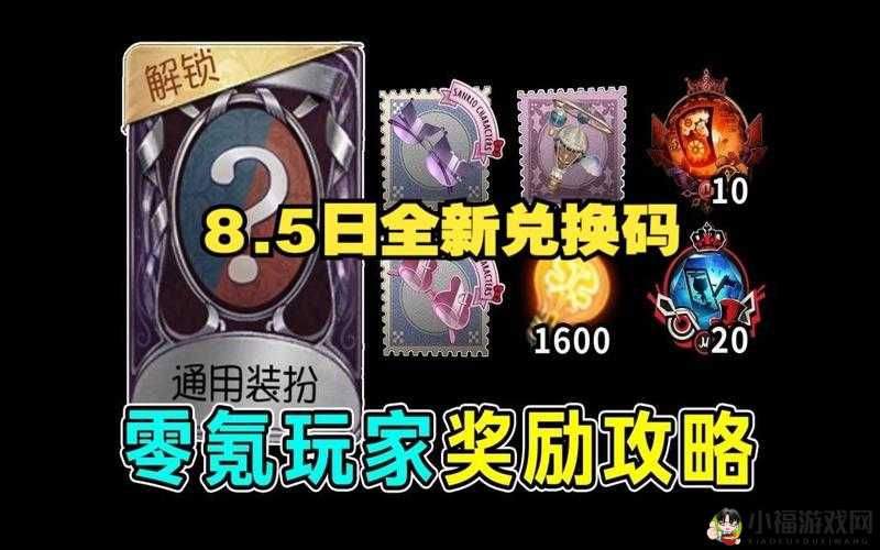 第人格紫皮许愿码限时免费领取攻略：快速获取稀有皮肤秘籍