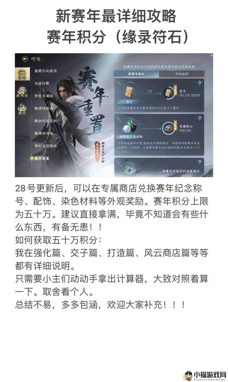 《逆水寒手游：新赛季启程准备攻略》