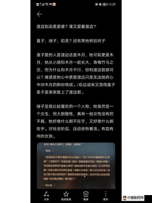 哑巴通房 11h：背后的故事