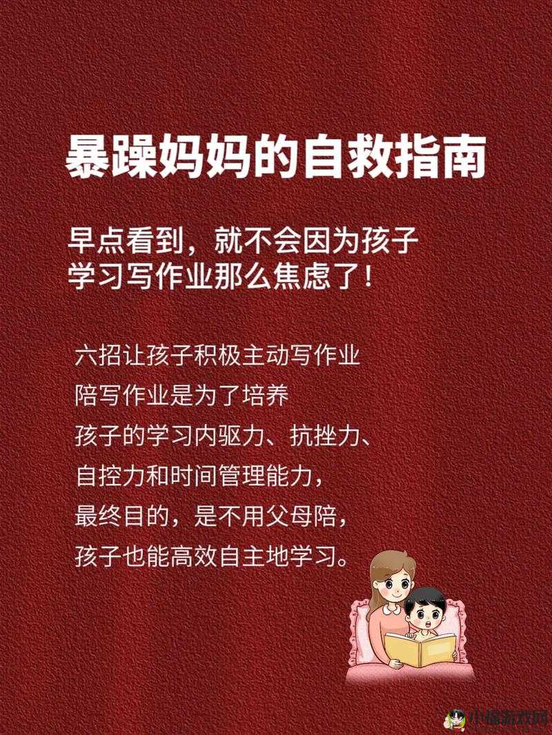 叛逆儿子暴躁老妈：解决方法