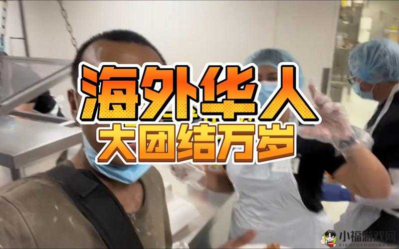 第 6 感海外华人论坛：连接海外华人的纽带