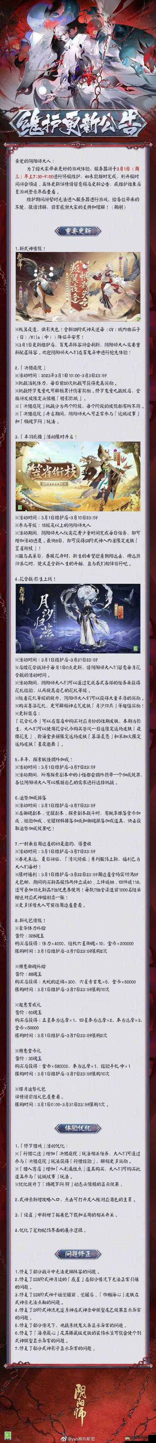 阴阳师元宵版本更新内容大揭秘 元宵版本活动福利详细介绍与玩法攻略