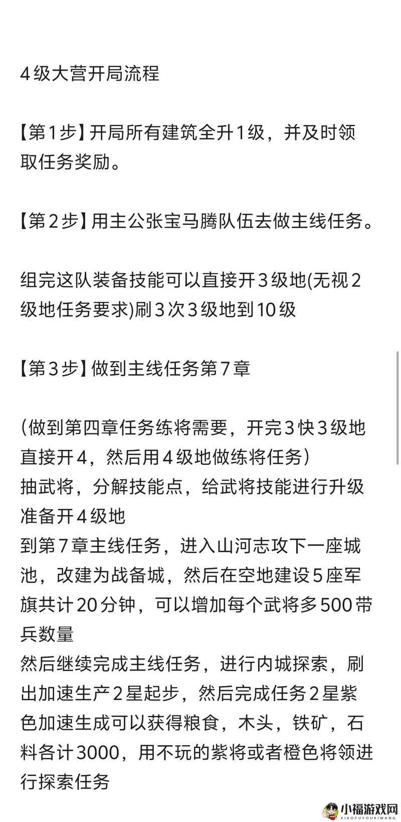 三国群英传鸿鹄霸业战功获取方法全攻略