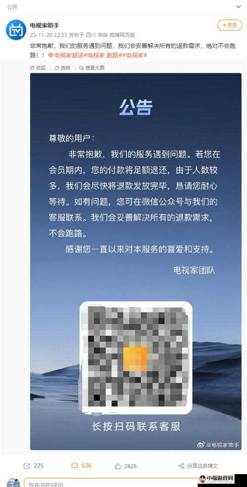 电视直播类 APP 突然无法使用：原因何在