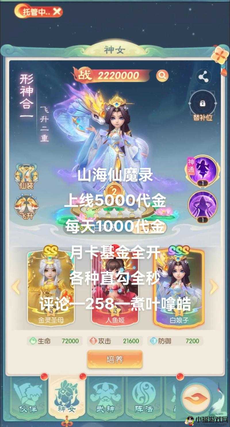 山海仙魔录：提升战力秘籍指南