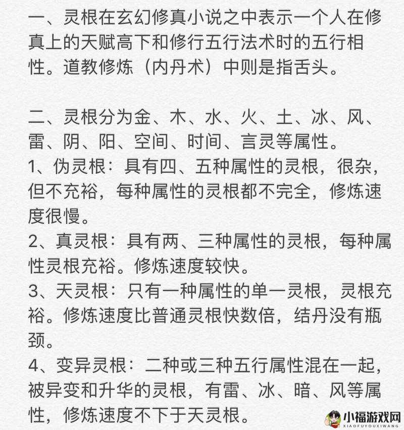 玄元修仙录中灵根的作用及其重要性解析